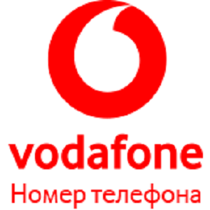 Vodafone - за номером телефону
