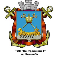 ТОВ Центральный 1 (Миколаїв)