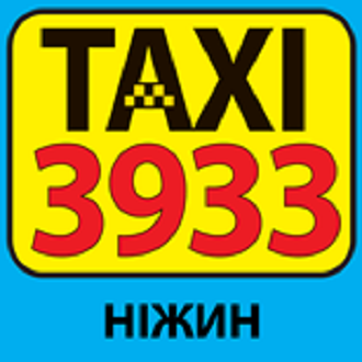 Такси 3933 (Нежин)