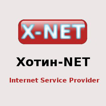 X-Net, Хотин - Net (Черновицкая обл.)