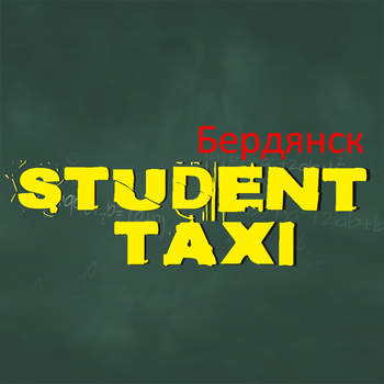 Такси Студент (Бердянск)
