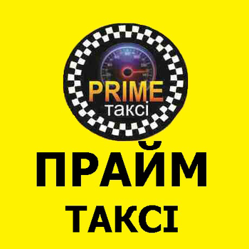 Такси Prime (Черкассы)