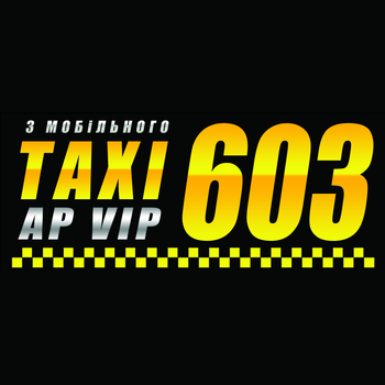 Такси APvip 603 (Киев)