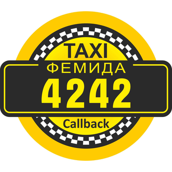 Такси Фемида 4242 (Киев)