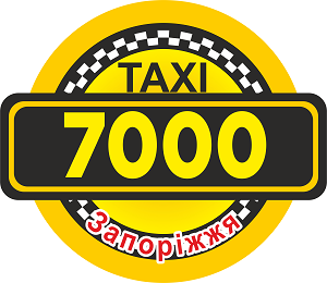 Такси Эконом 7000 (Запорожье)