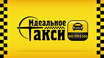Такси Идеальное 994 (Николаев)