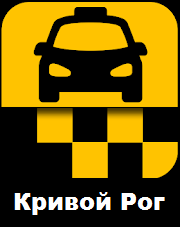 Такси Идеальное 994 (Кривой Рог)