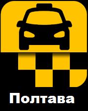 Такси Идеальное 994 (Полтава)
