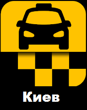 Такси Идеальное 994 (Киев)