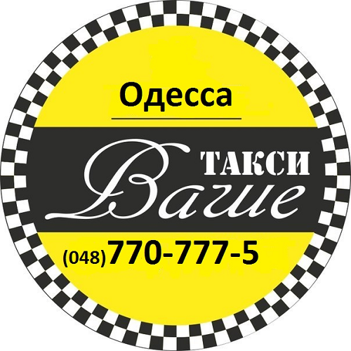 Ваше такси (Одеса та обл, Київ та обл.)