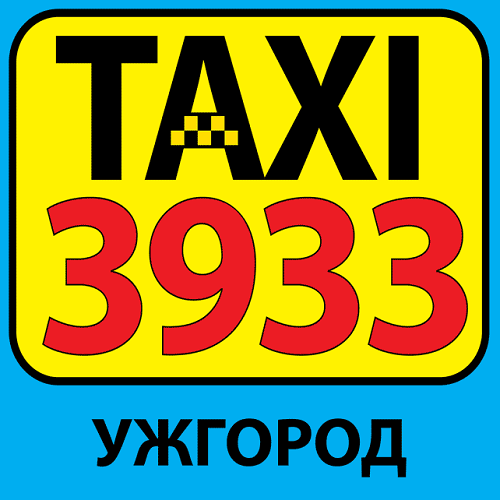 Такси 3933(Ужгород)
