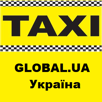 Таксі GLOBAL.UA Україна